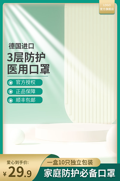 3层口罩爱心到手价3层防护口罩主图c4d主图展示台