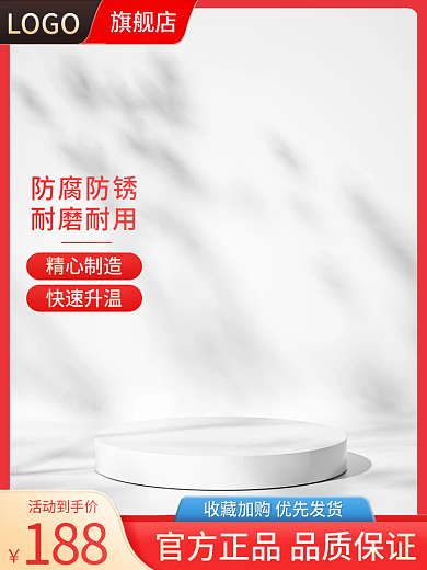 家居日用百货LOGO旗舰店618活动主图