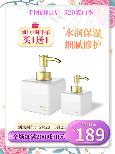 520情人节水润保湿细腻修护浪漫玫瑰花主图