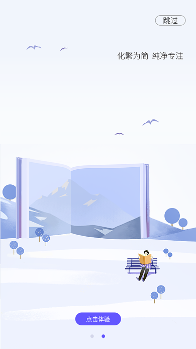 看书app点击体验跳过引导页