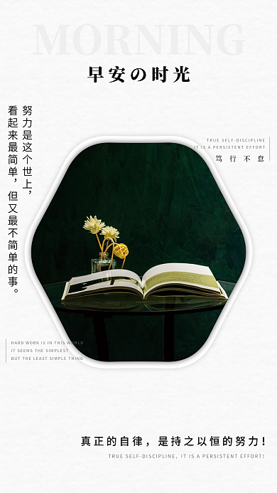 简约正能量笃行不怠早安の时光日签朋友圈励志早安海报