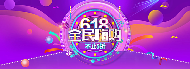 618促销不止5折