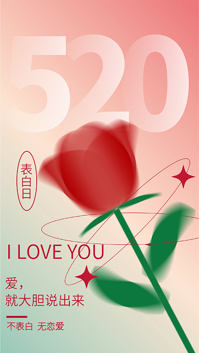 创意矢量表白日520表白日海报