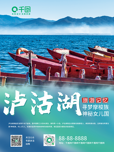 云南景点泸沽湖寻梦摩梭族泸沽湖1