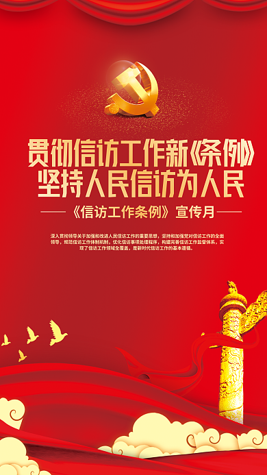 2022年信访党建海报背景