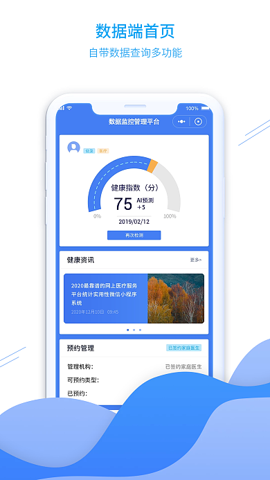 数据app数据端首页引导页