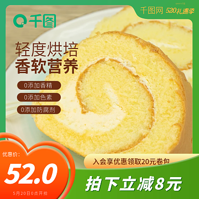 520零食礼遇季美食促销主图直通车