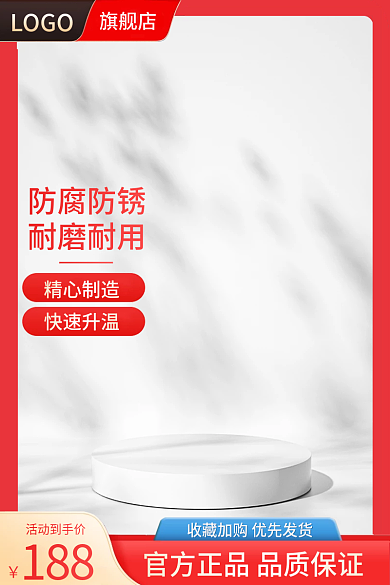 家居日用百货LOGO旗舰店618活动主图