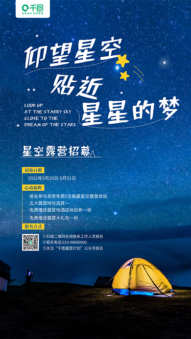 星空露营仰望星空贴近蓝色手机海报
