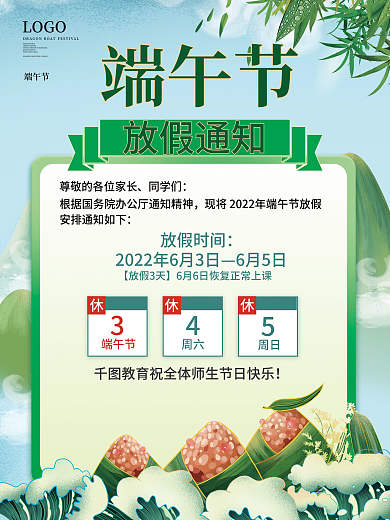 小清新创意端午节放假通知教育机构放假通知海报