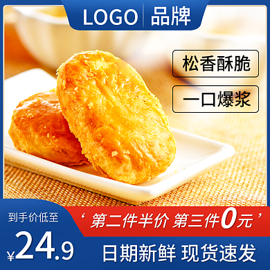 淘宝主图到手价低至24酥香松脆糕点零食直通车