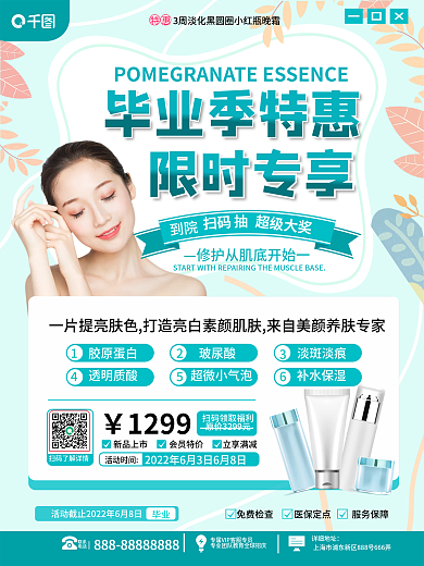 医美美容联系电话海报