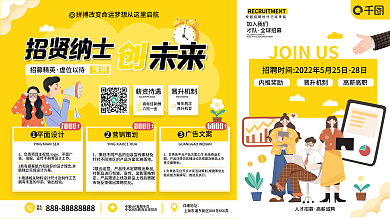卡通扁平风未来校招企业招聘展板