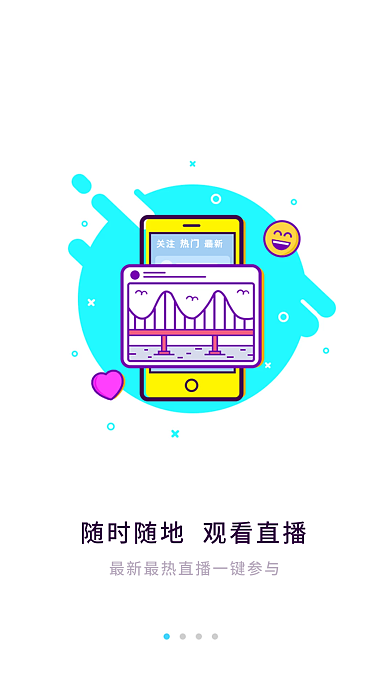 直播app引导页
