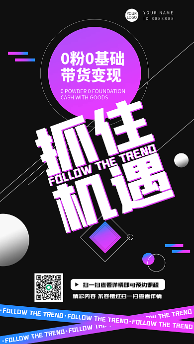 直播渐变YOURLOGO促销励志手机紫色震撼海报