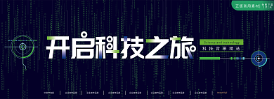 科技风中秋节海报免费下载banner展板海报