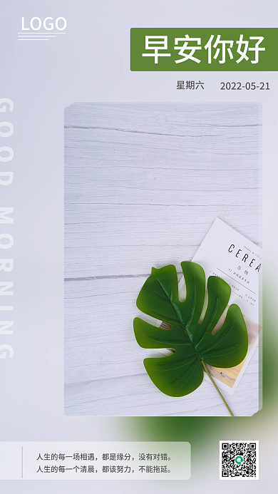 简约小清新早安你好LOGO校园朋友圈早安海报
