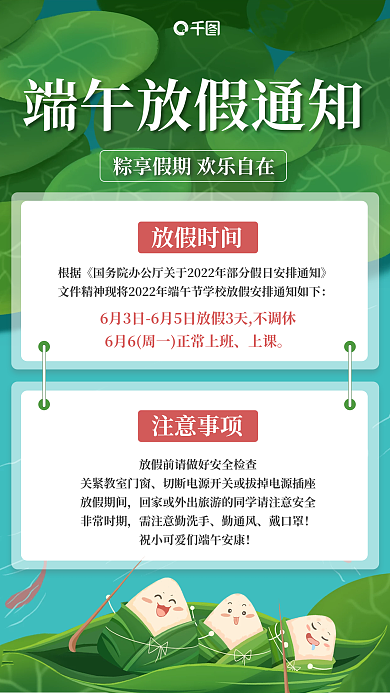 端午节放假放假时间放假期间通知海报