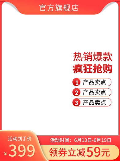 618产品官方旗舰店热销爆款主图