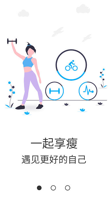 减肥app一起享瘦引导页