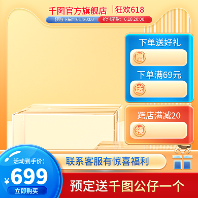 电商红蓝官方旗舰店狂欢618微立体大促促销主图直通车