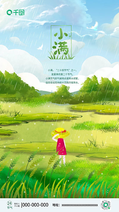 绿色田野24节气手机节气宣传海报