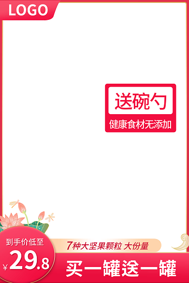 电商主图到手价低至29藕粉莲子汤促销国潮