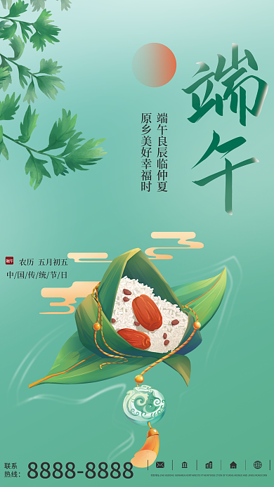 简约清新联系热线端午节海报