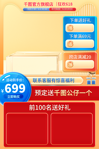 电商红蓝预定送公仔一个微立体大促促销主图直通车