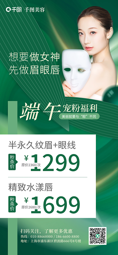 端午美容医美新媒体小清新手机海报