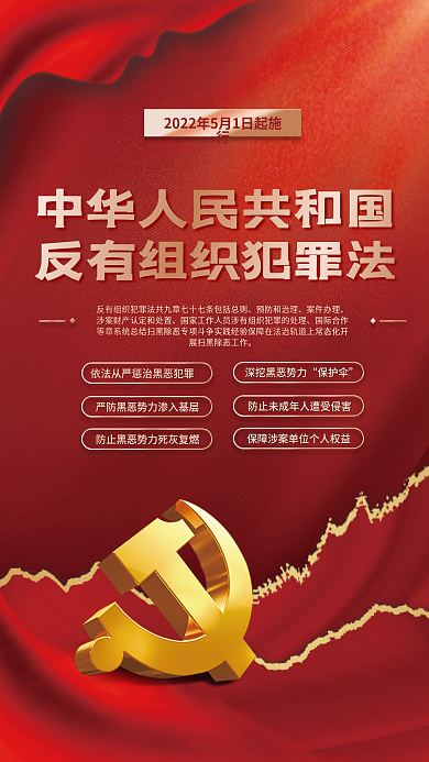 司法党政预防和治理案件办理犯罪法宣传海报