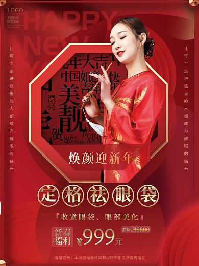 创意红色HAPPYNEW新年春节促销系列套图海报