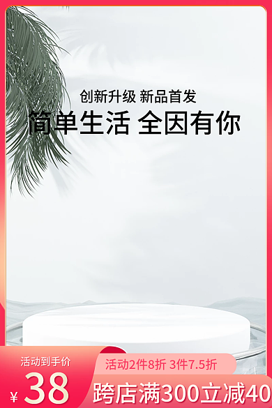 粉色家具38生活粉色主图展示台c4d