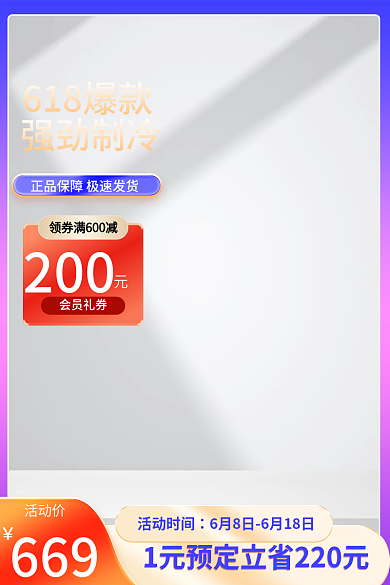 紫色渐变活动时间669注入渐变主图618主图