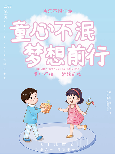 蓝色卡61儿童节拾忆儿时味六一儿童节风车心形云朵海报