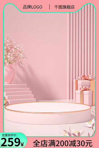 情人节限定优惠到手价259化妆品主图护肤品主图