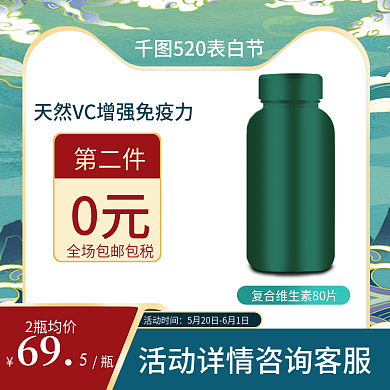 养生保健产品2瓶均价活动时间主图