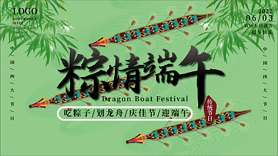 浓情传统节日端午快乐端午宣传展板