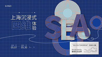 艺术活动LOGO上海沉浸式展会展板主视觉主形象