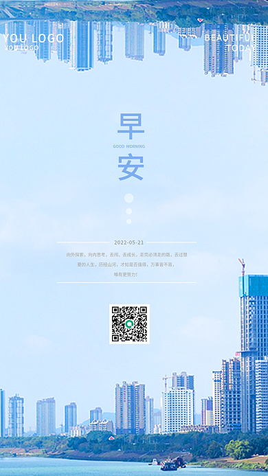 地产简约早安TODAY校园朋友圈早安海报