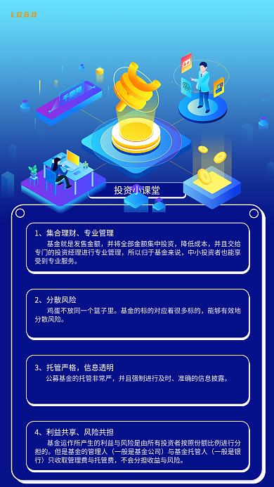 手机海报投资小课堂降低成本金融理财