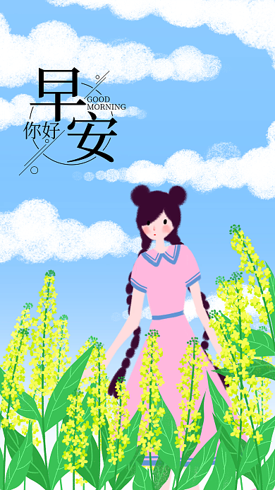 简约清新你好GOOD手机海报