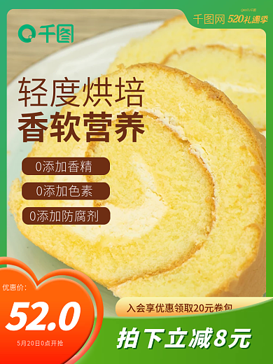 520零食礼遇季美食促销主图直通车