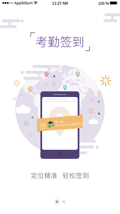 考勤签到考勤签到签到ui引导页