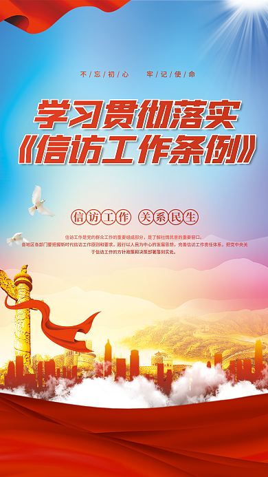 党建司法海报