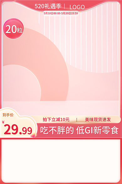 520主图20LOGO大促直通车618双十一