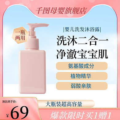 儿童节母婴预估到手价洗沐二合一沐浴二合一简约主图