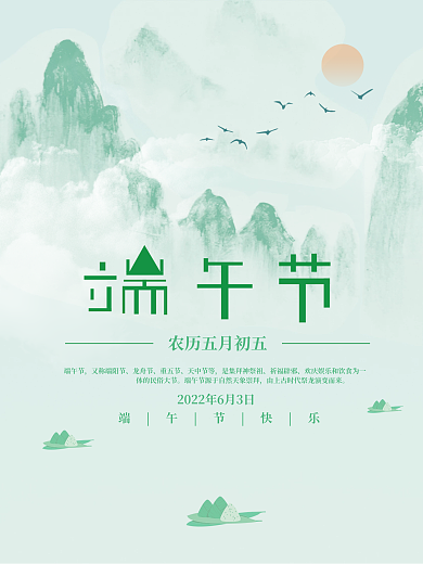 创意中国风端午节又称端阳节