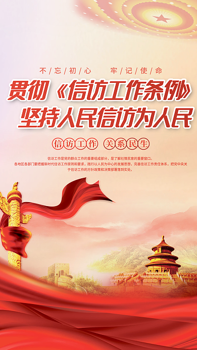党建司法海报