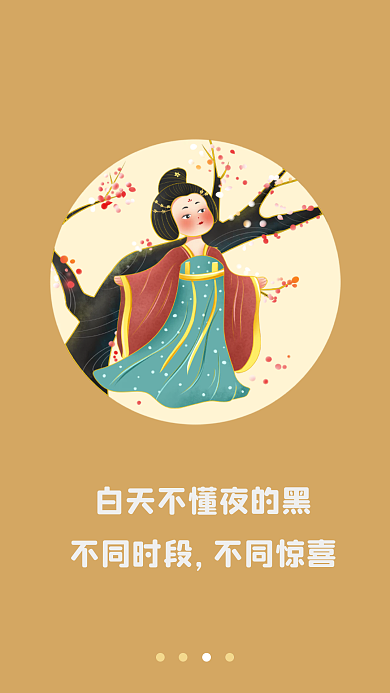 app引导页不同时段不同惊喜画风古风